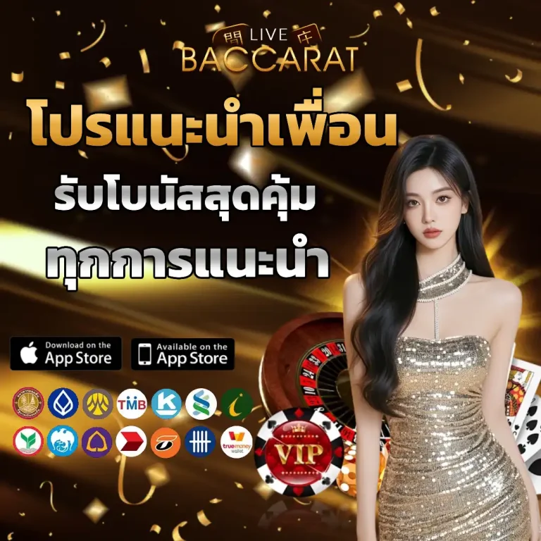 แอ พ สูตร บา คา ร่า